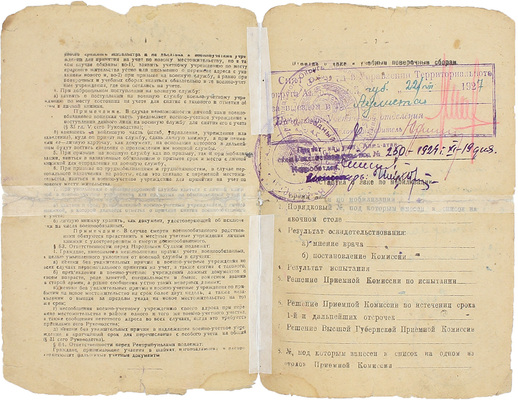 Подборка документов и фотографий из архива шофера Киселева Якова Гавриловича. [Б. м.], [1914–1926].